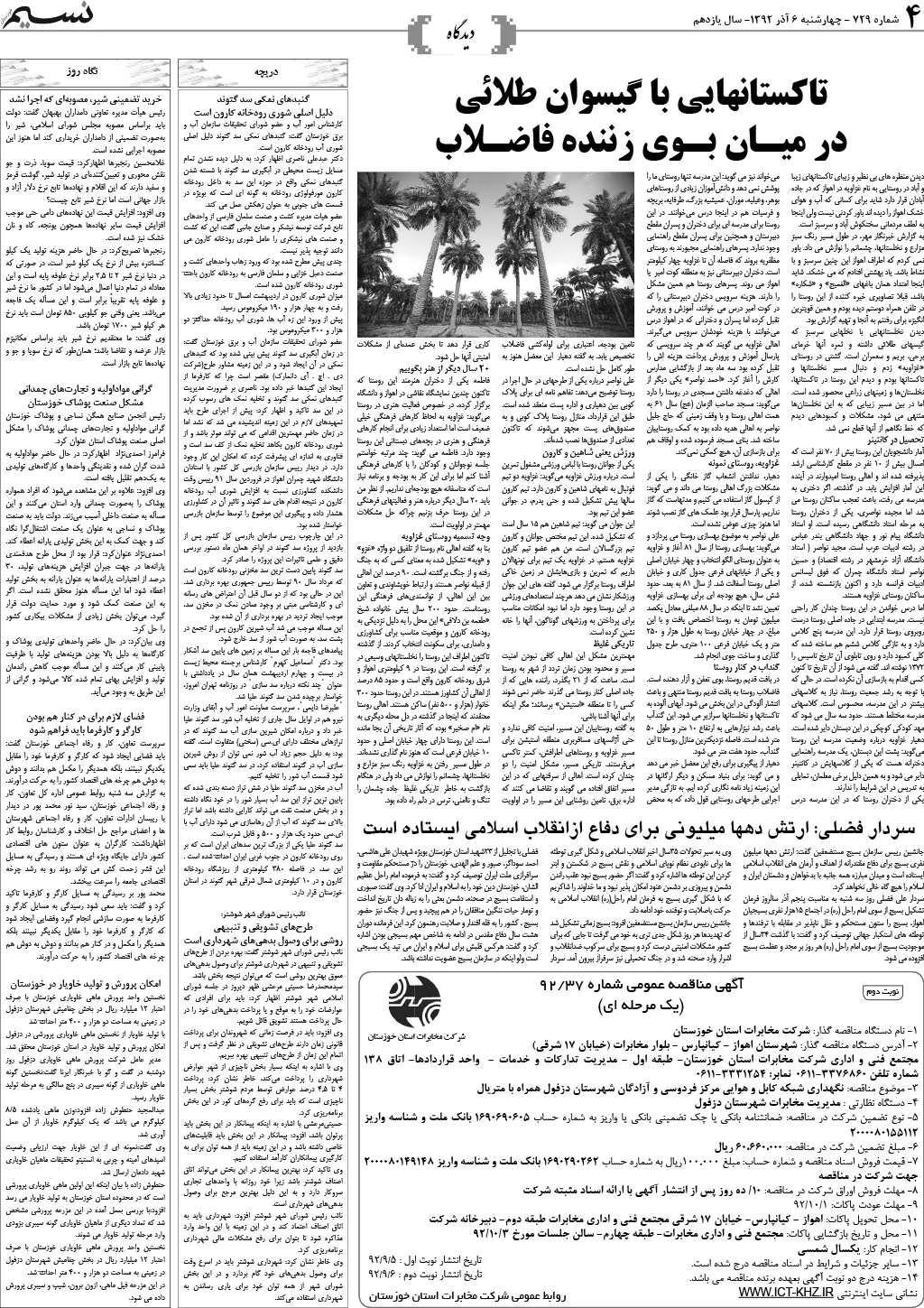 صفحه دیدگاه روزنامه نسیم شماره 729